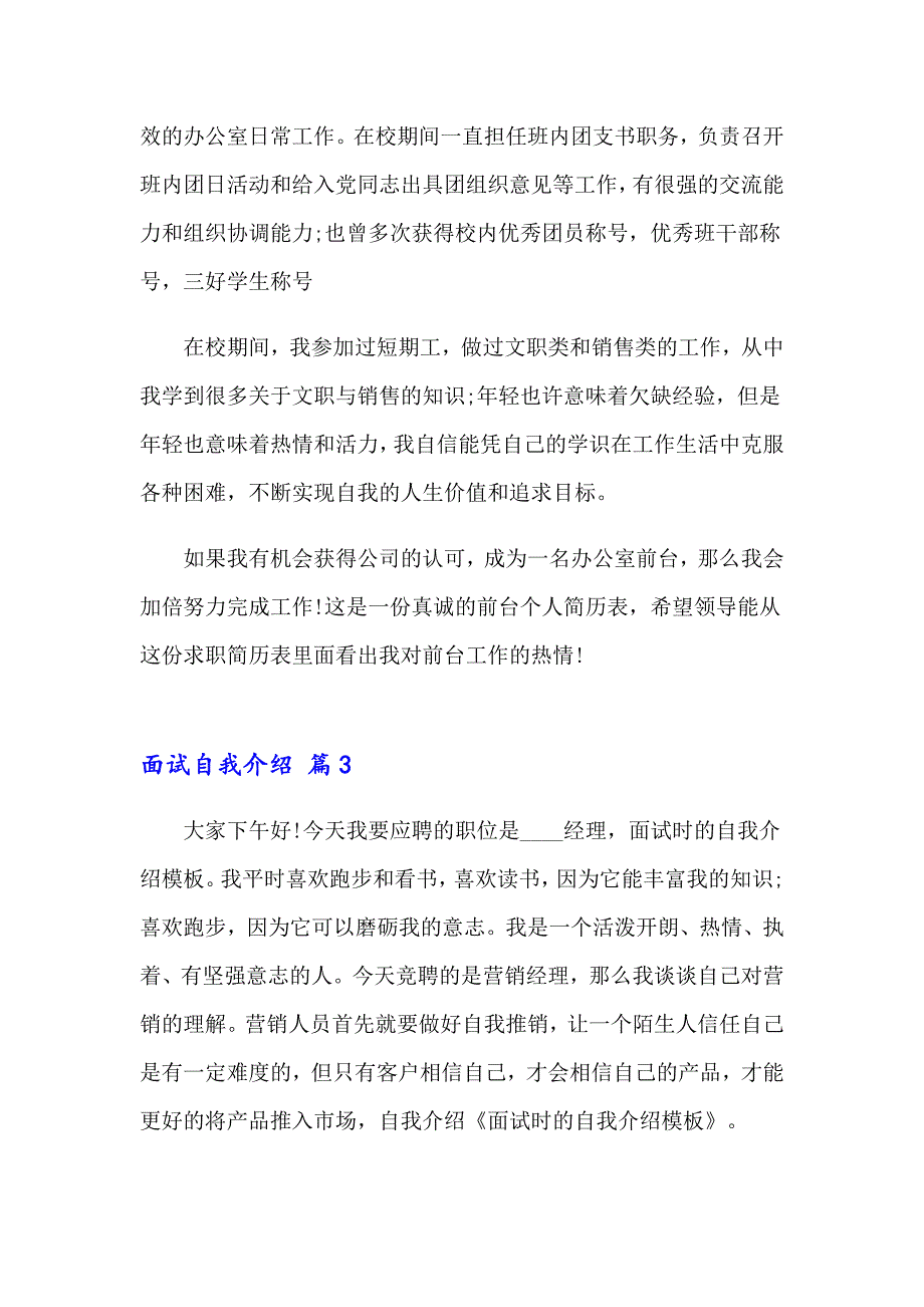 面试自我介绍模板汇编8篇_第2页