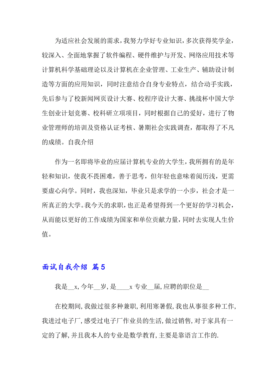 面试自我介绍模板汇编8篇_第4页