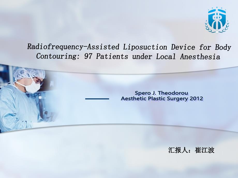 radiofrequencyassistedliposucion1ppt课件_第1页