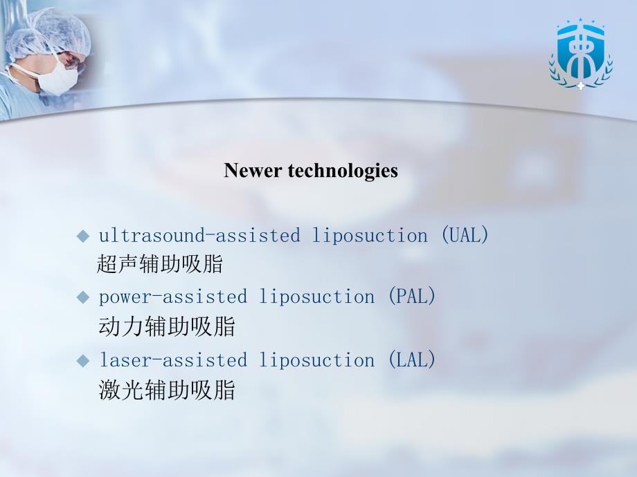 radiofrequencyassistedliposucion1ppt课件_第4页