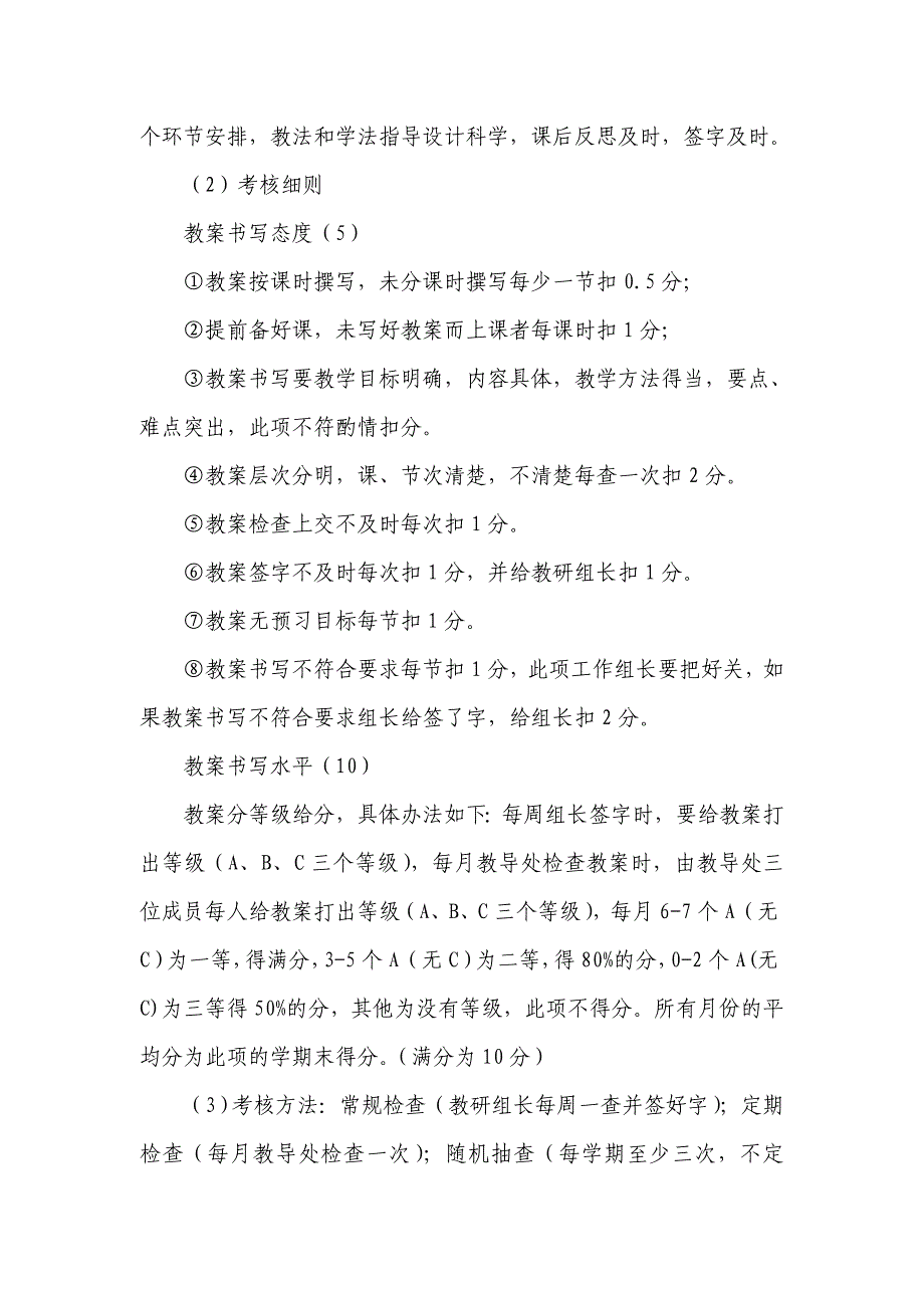 水口山中学教师岗位工作考核方案.doc_第3页