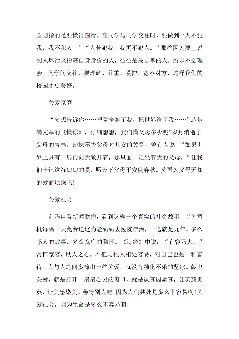 2022年和谐演讲稿范文6篇_第4页