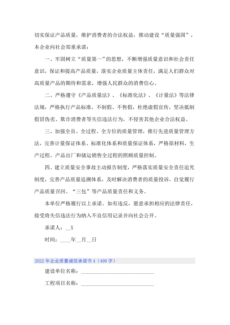 2022年企业质量诚信承诺书【精选模板】_第2页