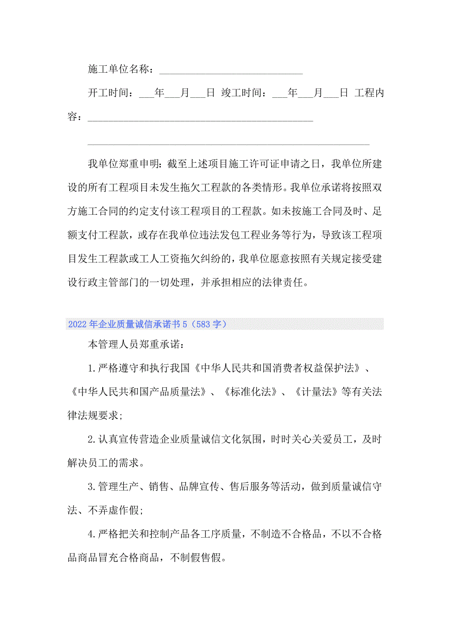 2022年企业质量诚信承诺书【精选模板】_第3页