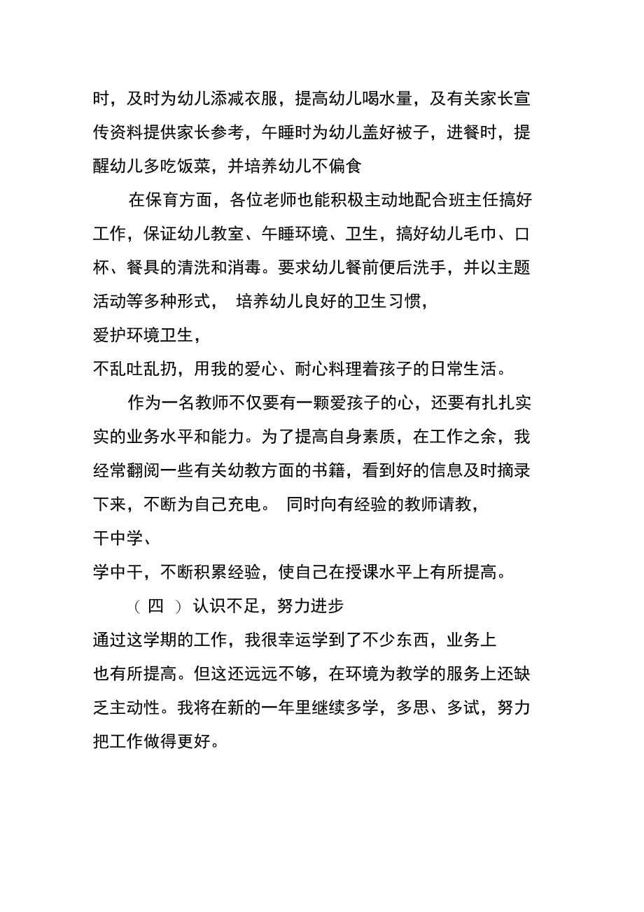 教师个人年度职称述职报告_第5页