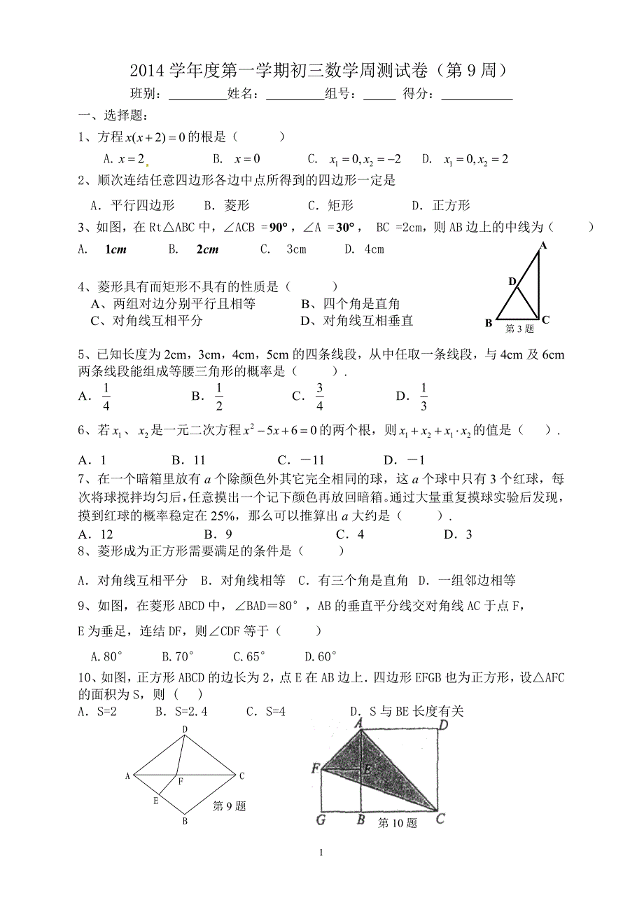 第9周周测卷[1].doc_第1页