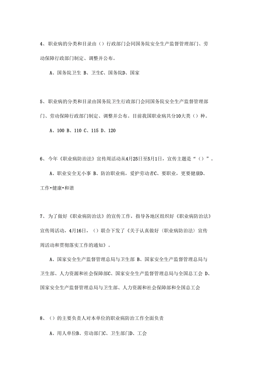 职业病防治法竞赛试题及答案_第2页