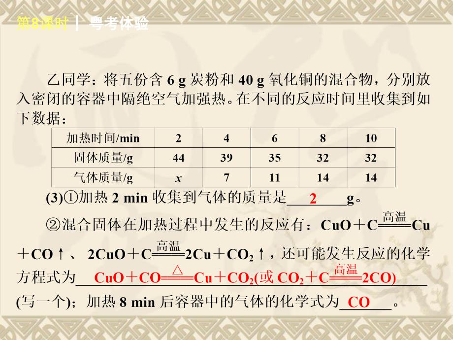 广东中考化学一轮基础突破第8课时根据化学方程式的简单计算_第4页