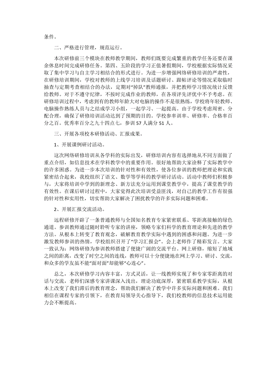 石首市高基庙镇小学信息技术能力提升工程网络研修工作总结_第2页