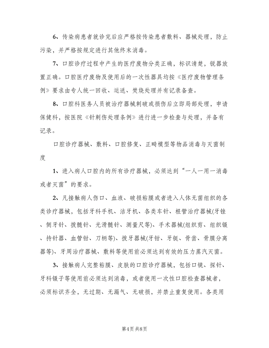 消毒隔离管理制度模板（四篇）.doc_第4页