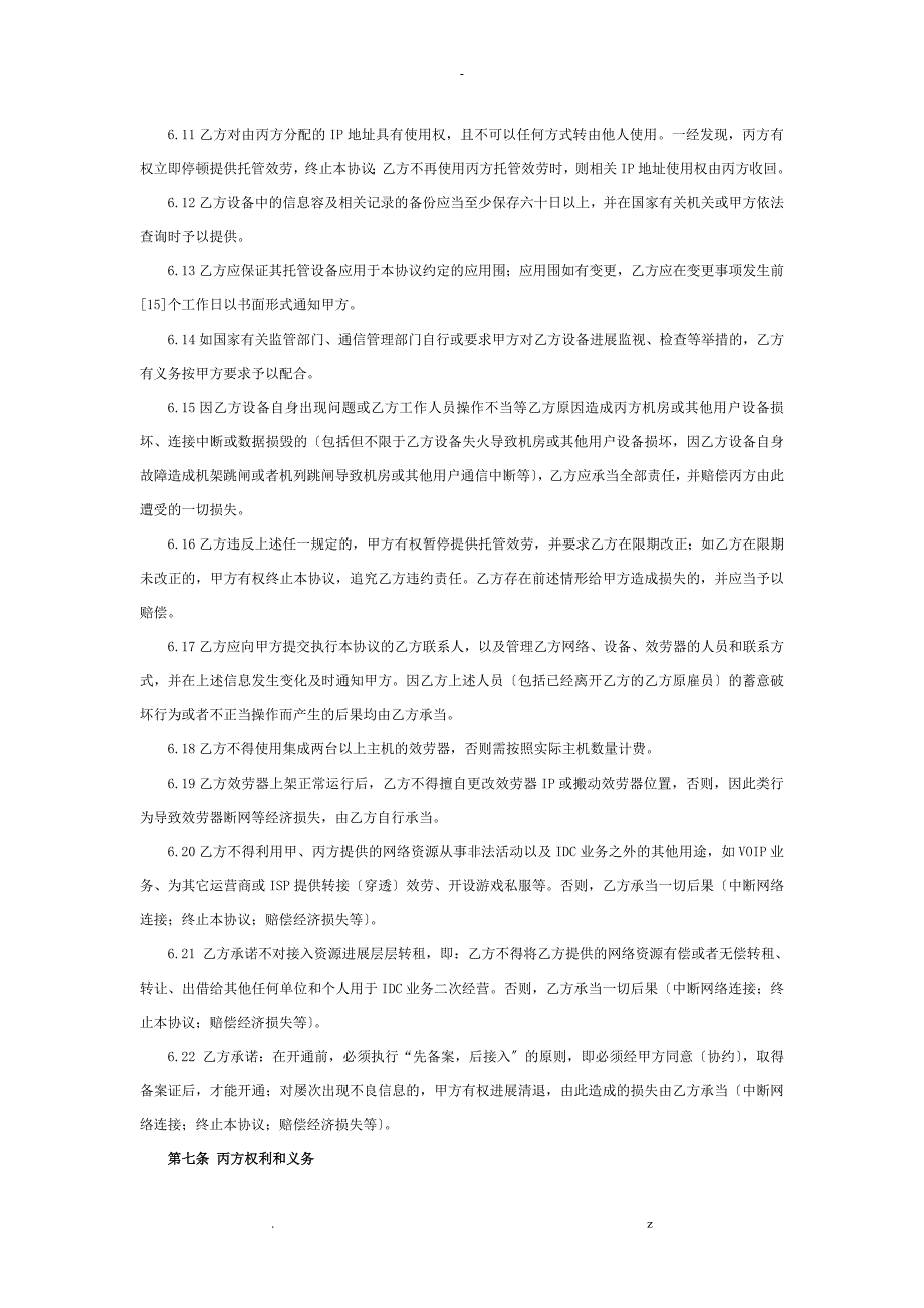 湖州备案协议中国E动网_第4页
