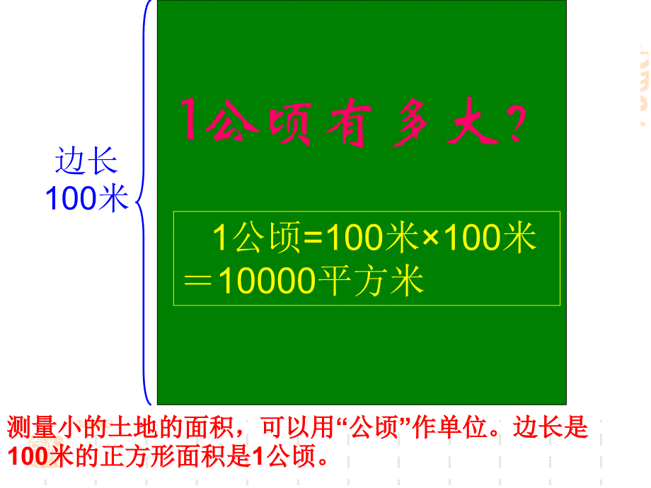 公顷和平方千米复习题集PPT_第3页