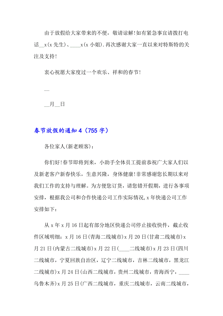 2023年节放假的通知通用15篇_第4页