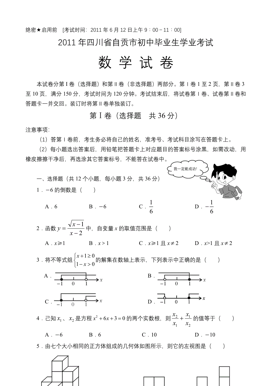 中考数学试卷2011_第1页