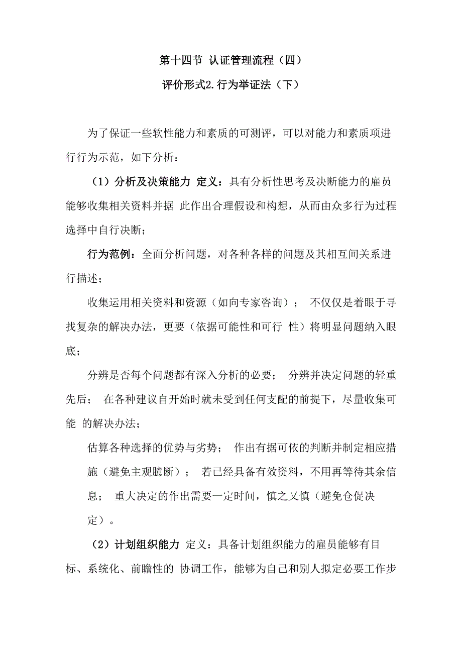 24第十四节认证管理流程行为举证法(下)_第1页