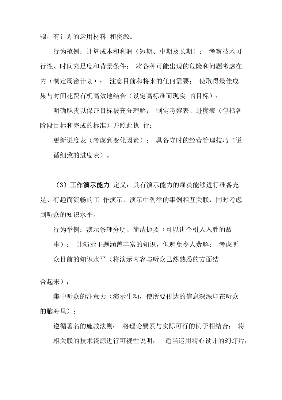 24第十四节认证管理流程行为举证法(下)_第2页