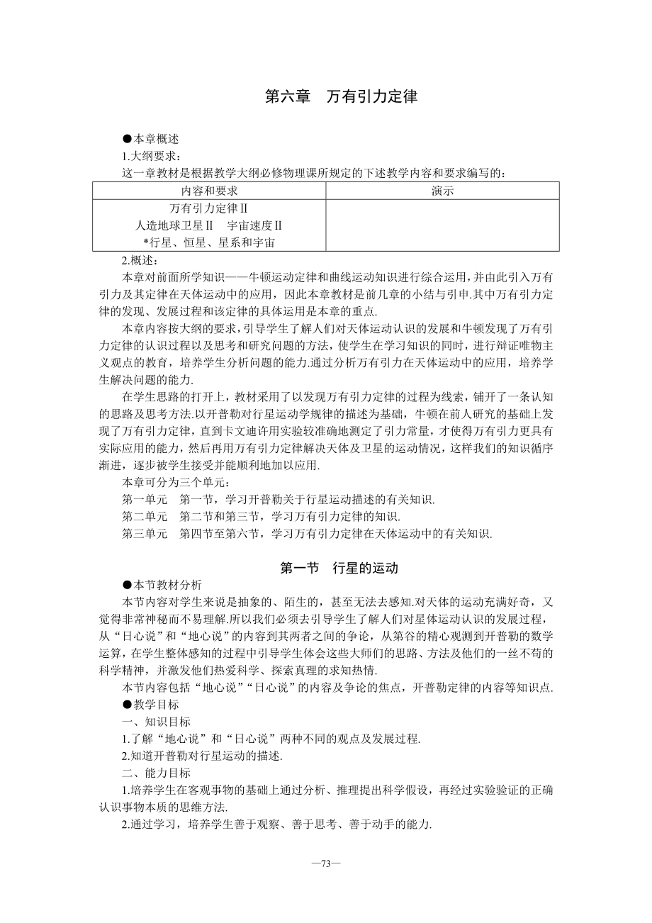 【高一物理　第六章　万有引力定律（全套）】.doc_第1页