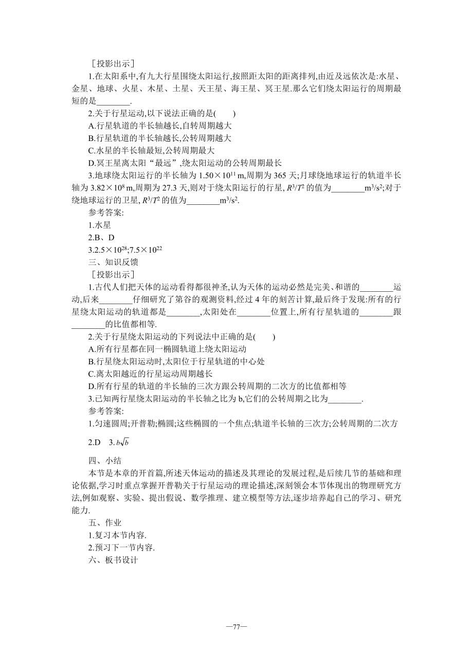 【高一物理　第六章　万有引力定律（全套）】.doc_第5页