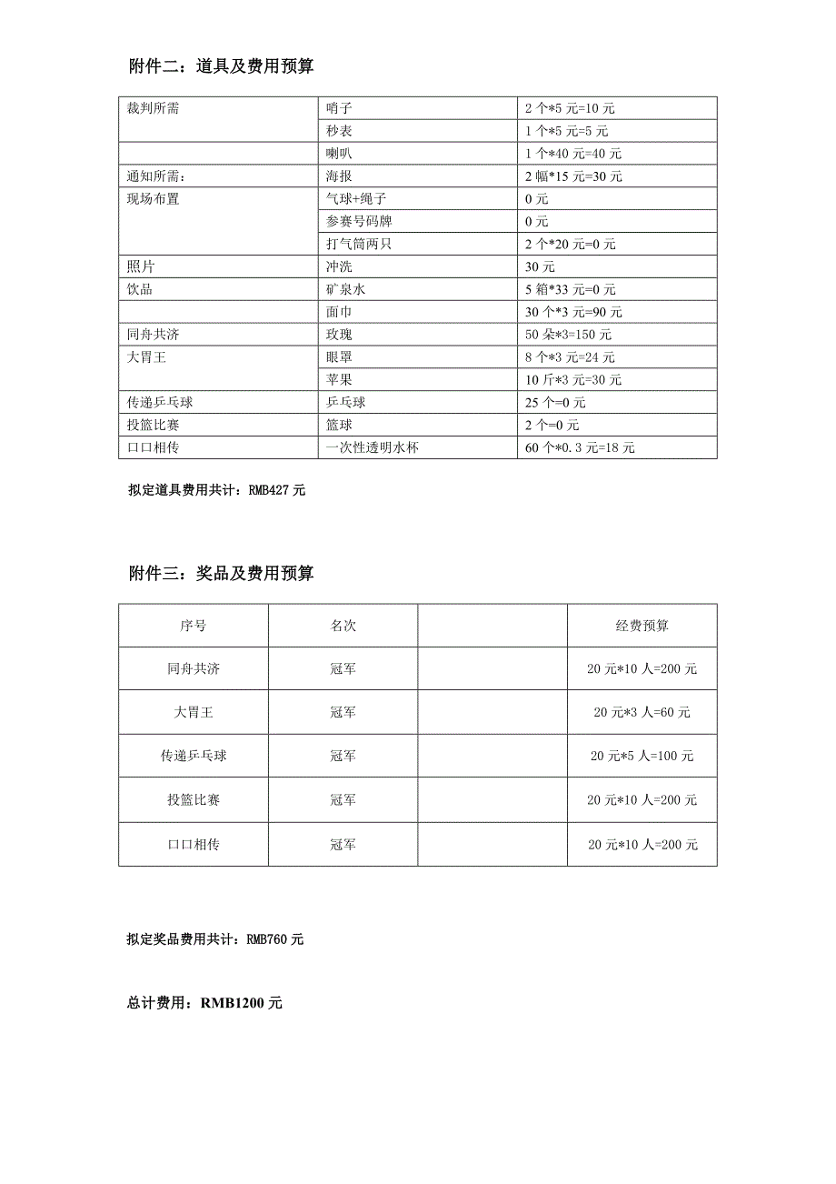 庆中秋 趣味游戏活动方案.doc_第4页