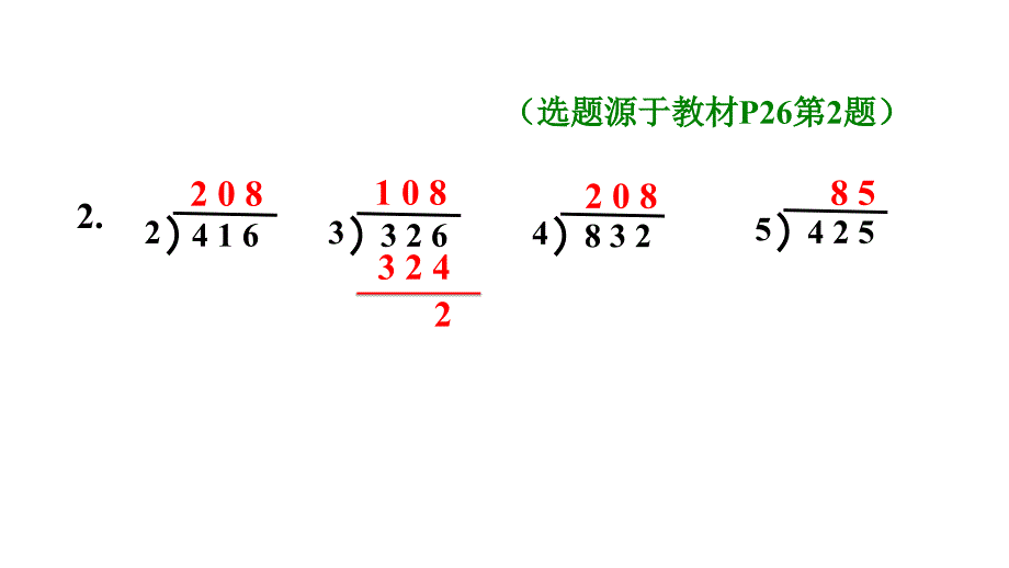 三年级下数学课件2.6三位数除以一位数的笔算除法(三)——商中间有0 人教新课标(共17张PPT)_第3页