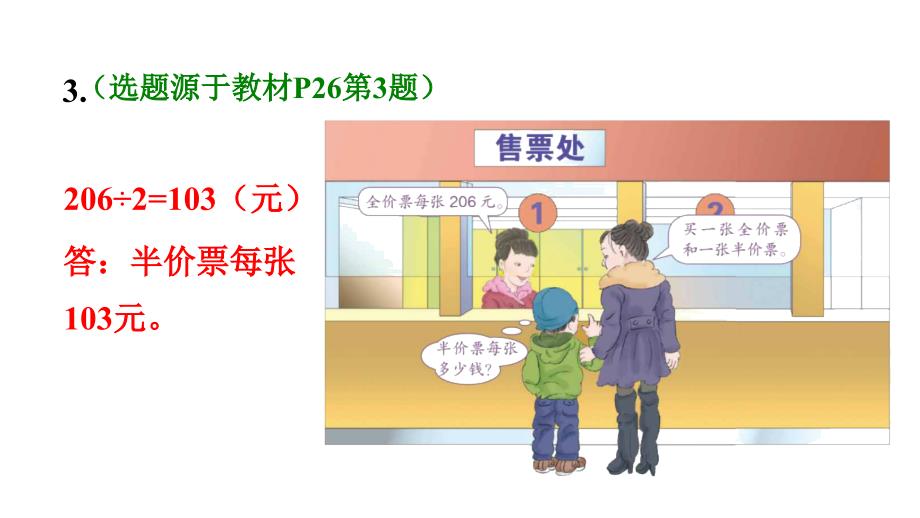 三年级下数学课件2.6三位数除以一位数的笔算除法(三)——商中间有0 人教新课标(共17张PPT)_第4页