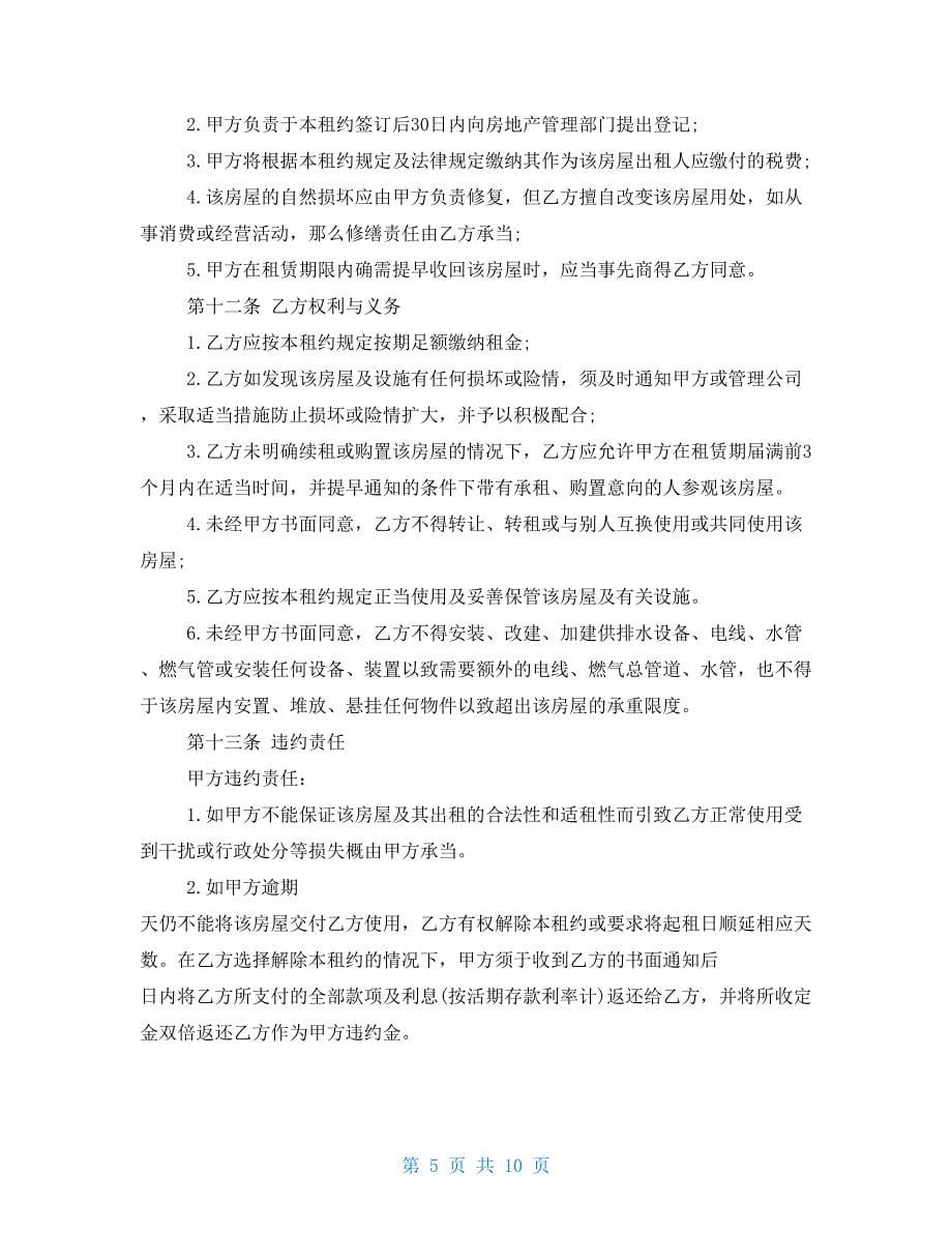 深圳房屋租赁合同范本20222022房屋租赁合同范本_第5页
