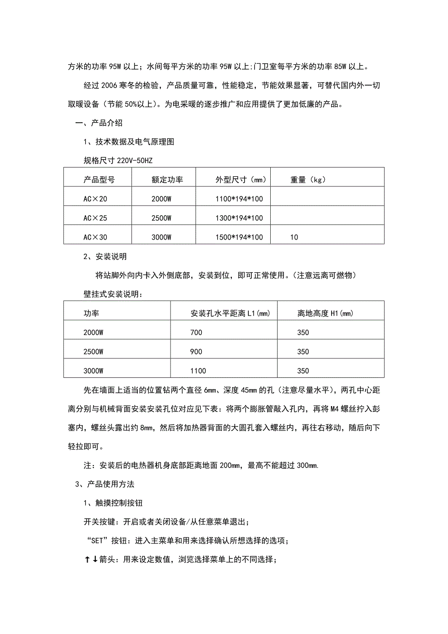 中电采暖施工组织设计_第4页