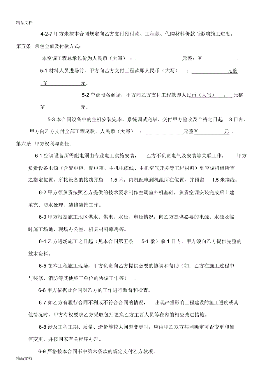 合同书模板教学文案_第2页