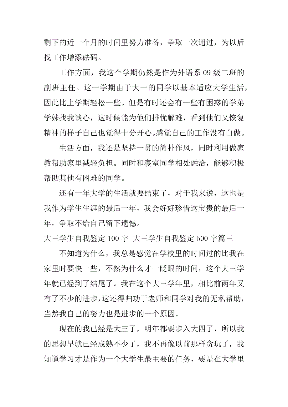 2024年最新大三学生自我鉴定0字大三学生自我鉴定500字汇总(7篇)_第4页