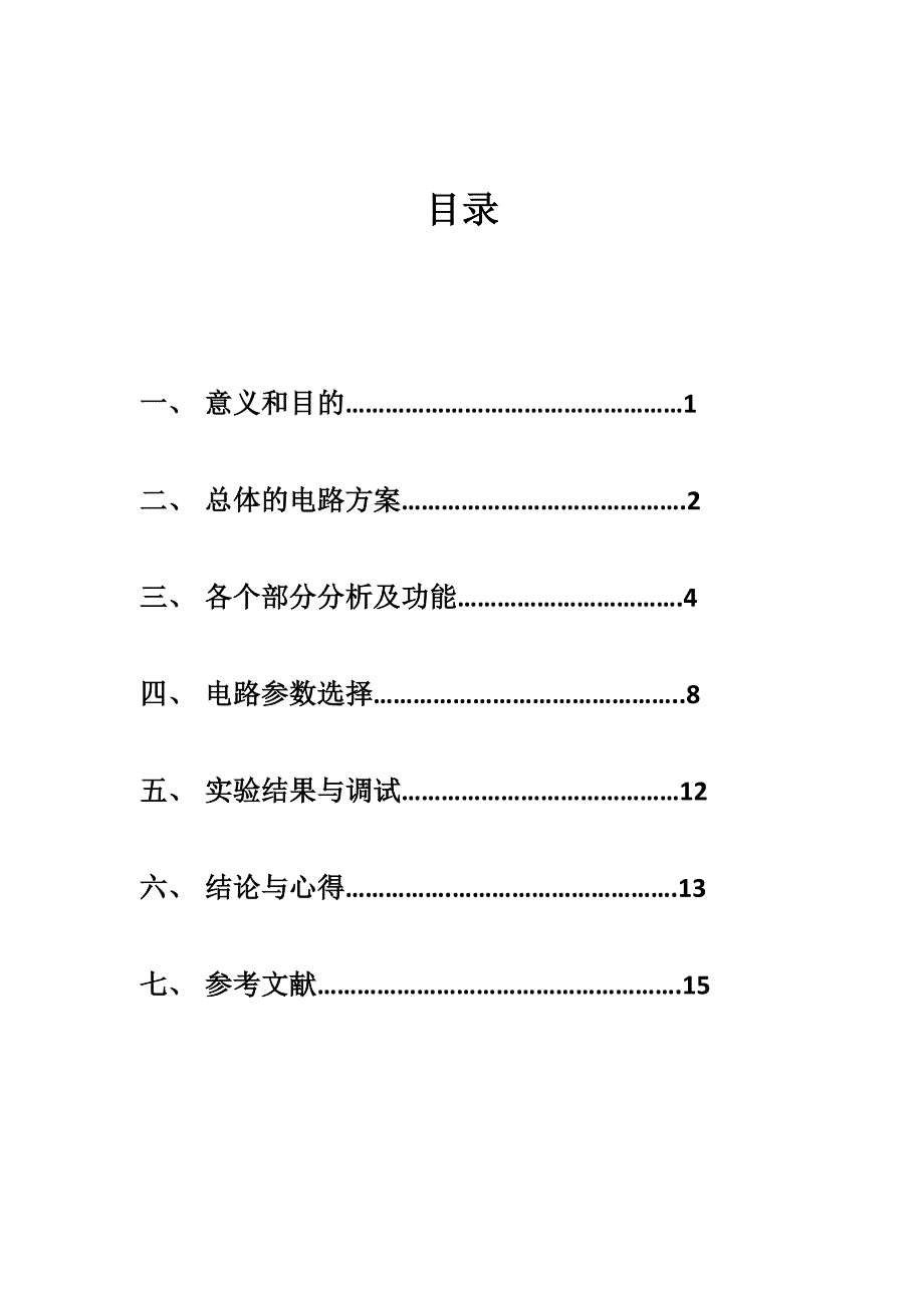 高频小信号调谐放大器课程设计.doc_第1页