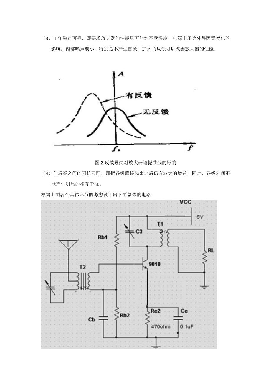 高频小信号调谐放大器课程设计.doc_第4页