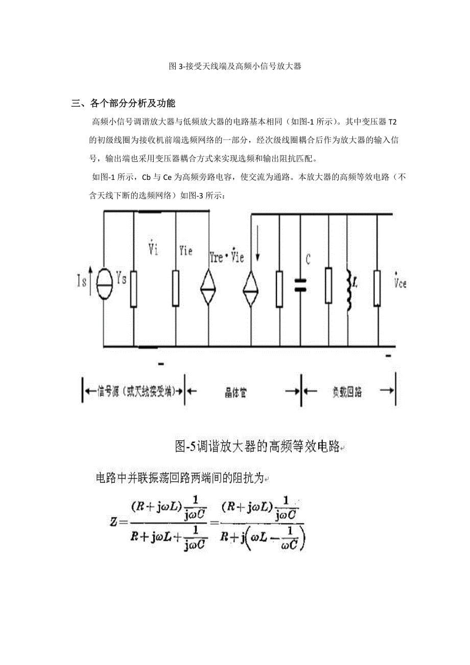 高频小信号调谐放大器课程设计.doc_第5页