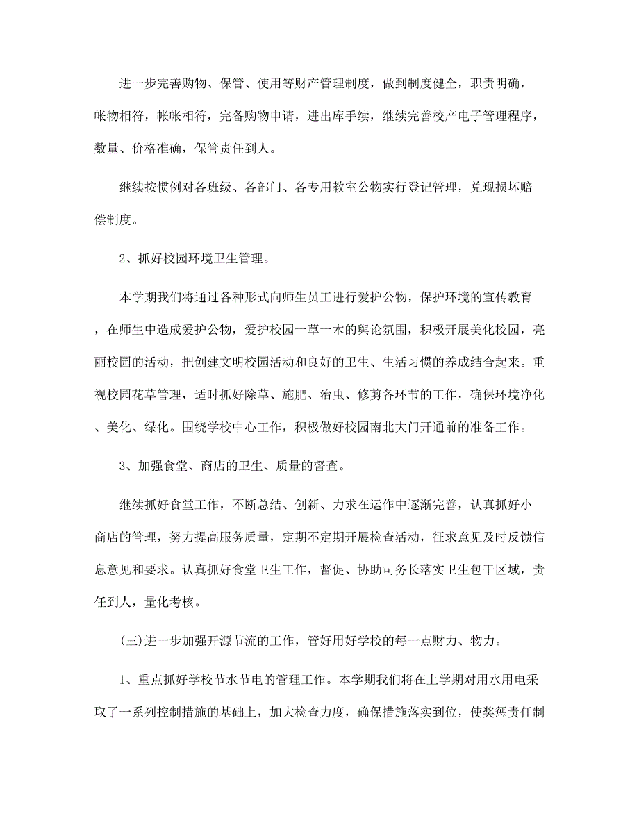 2022单位个人年度工作计划5篇范文_第3页