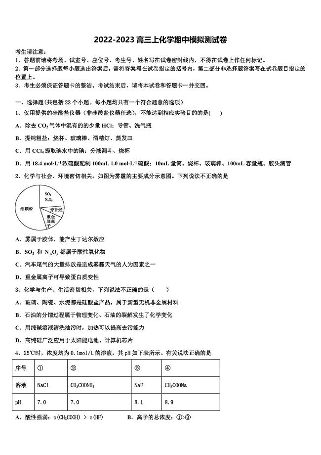 湖北省荆州开发区滩桥高级中学2022-2023学年高三化学第一学期期中质量跟踪监视模拟试题（含解析）.doc