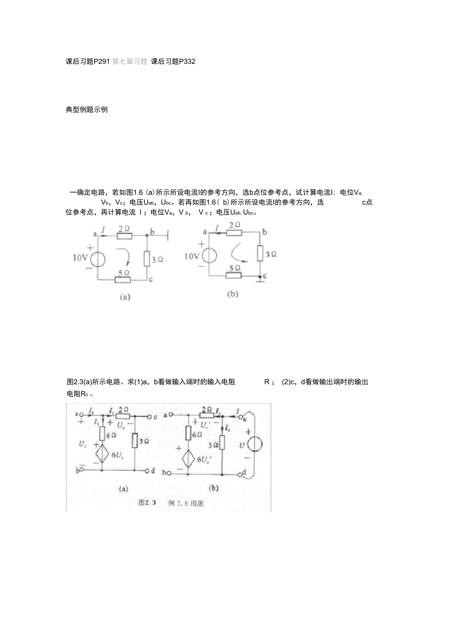 电力拖动自动控制系统自学指导书_第2页