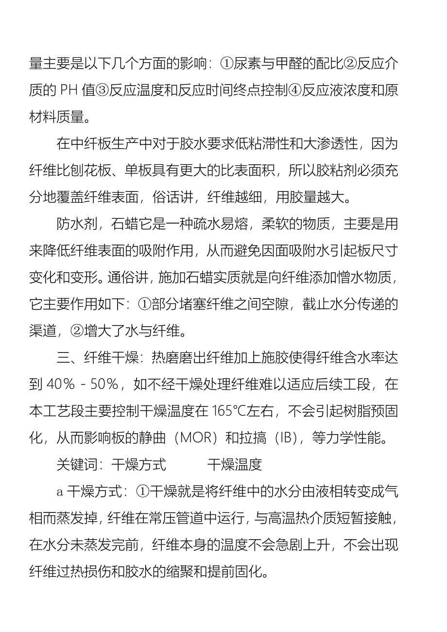 中密度纤维板制造工艺曲线图如下.doc_第5页