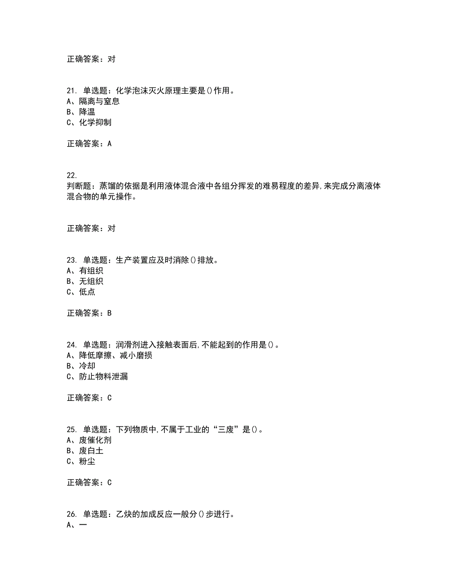 氧化工艺作业安全生产资格证书资格考核试题附参考答案37_第4页