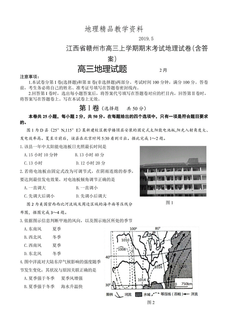 精品江西省赣州市高三上学期期末考试地理试卷含答案_第1页