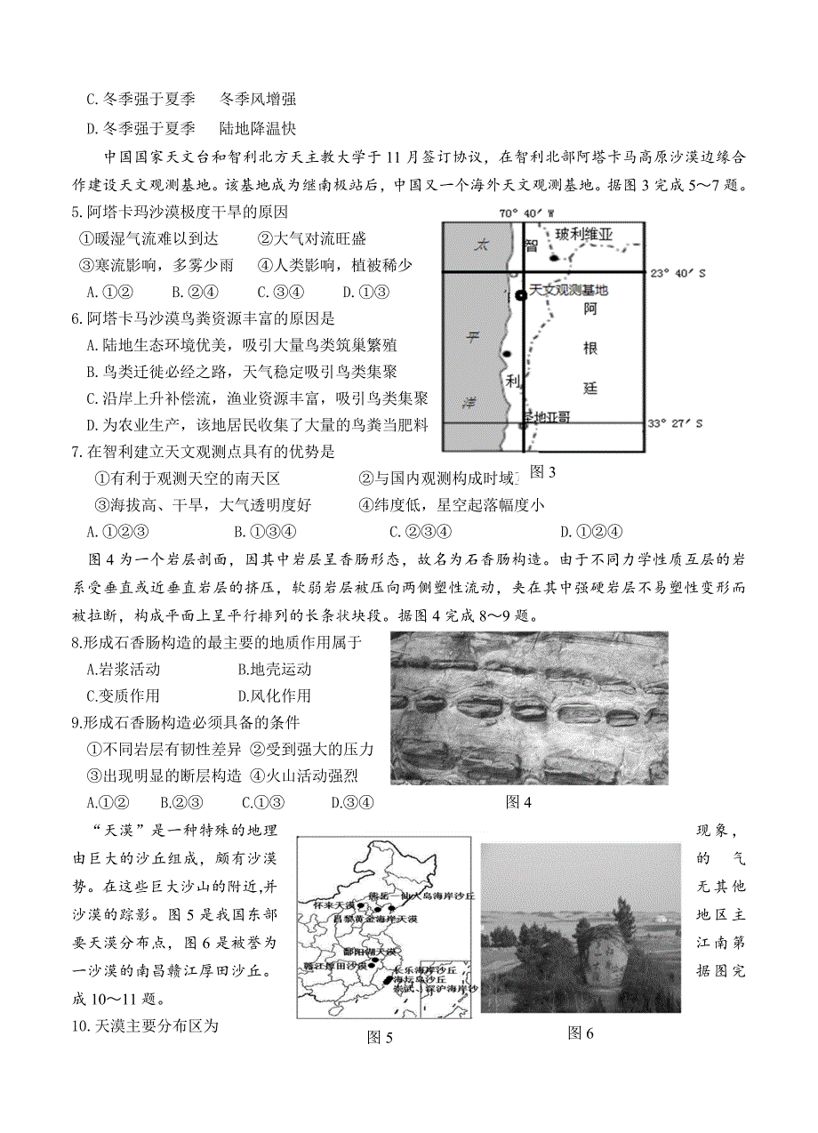 精品江西省赣州市高三上学期期末考试地理试卷含答案_第2页