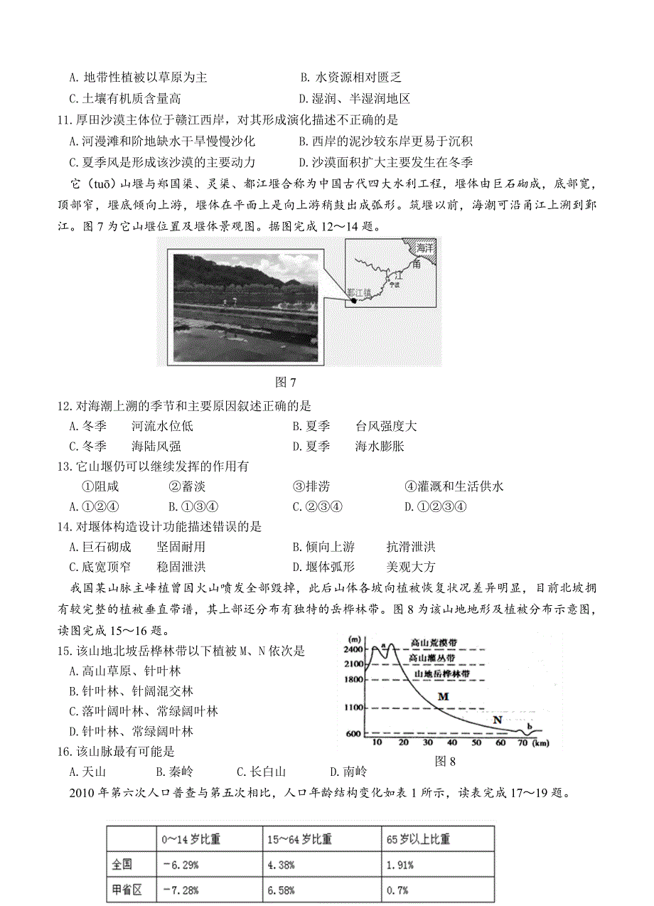 精品江西省赣州市高三上学期期末考试地理试卷含答案_第3页