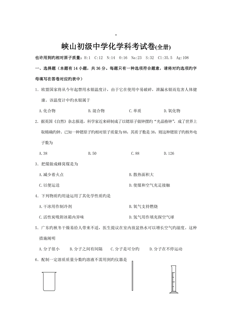 2023年人教版九年级化学下册期末试题全册_第1页