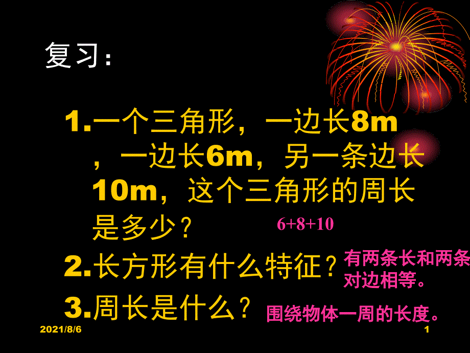 北师大版三年级上册数学地砖的周长课件PPT优秀_第1页