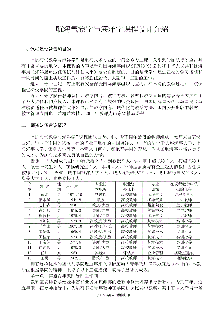 航海气象学及海洋学课程设计介绍_第1页