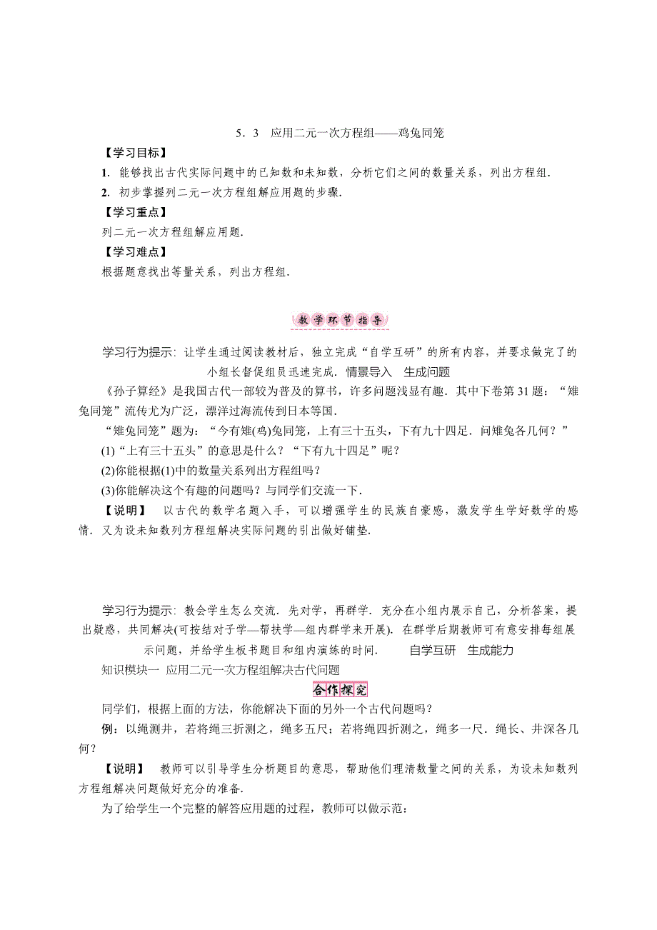 精校版【北师大版】八年级上册第五章．3　应用二元一次方程组——鸡兔同笼_第1页