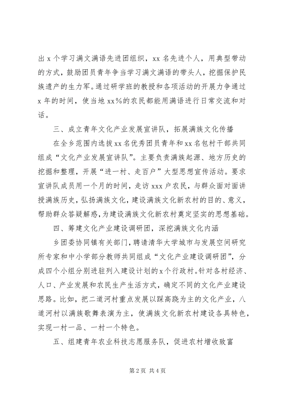 2023年共青团特色活动助推新农村建设经验讲话.docx_第2页