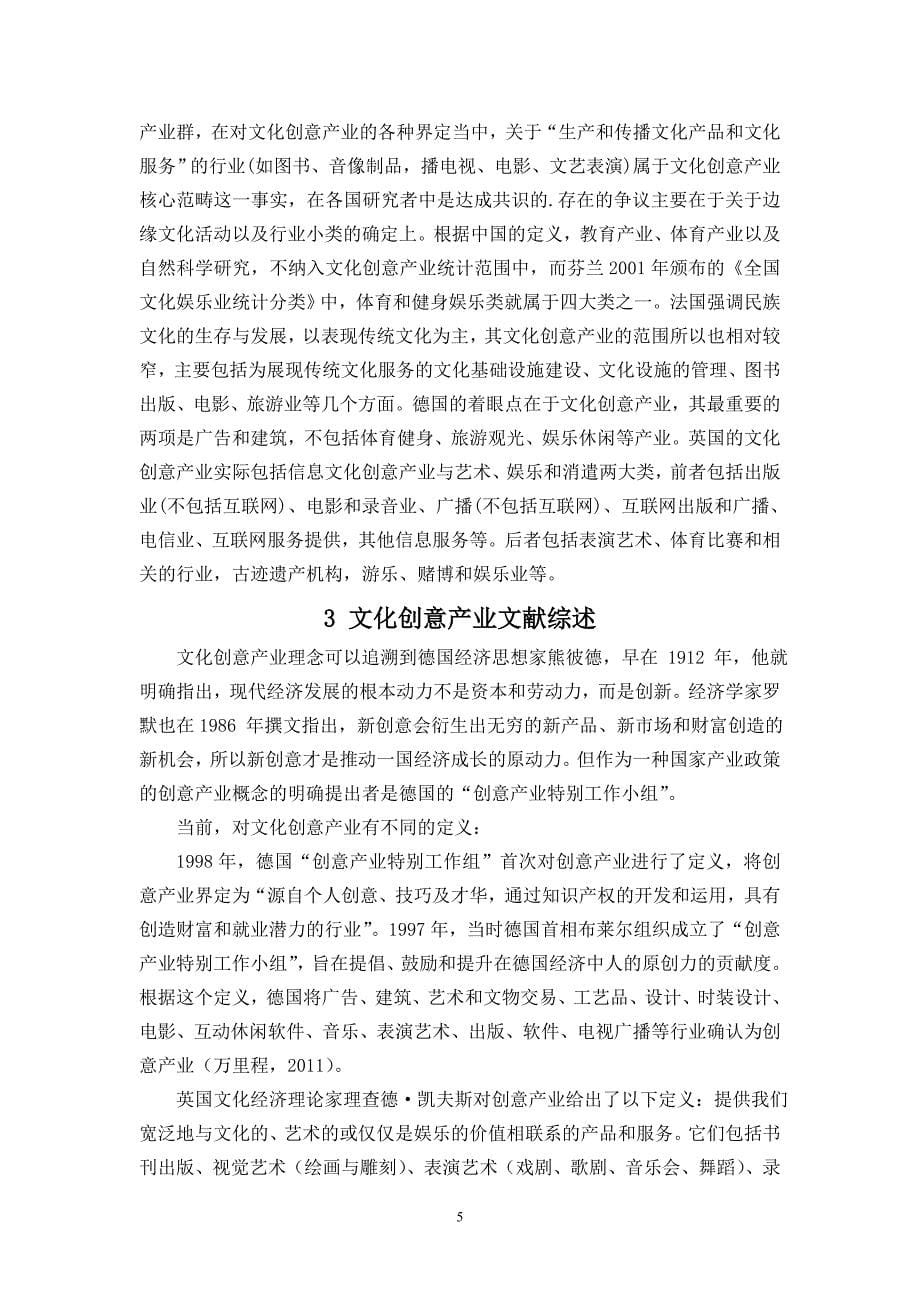 北京市文化创意产业发展现状、问题与对策研究工商管理专业_第5页