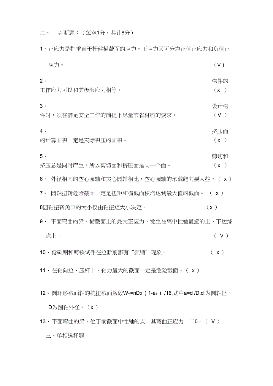 材料力学考精彩试题库_第3页