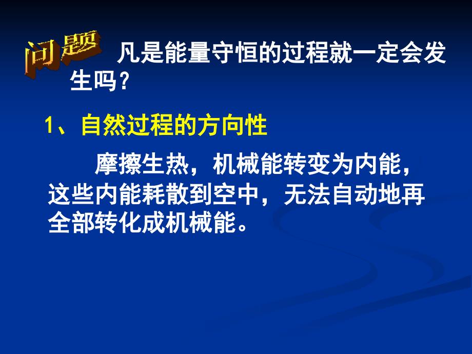 C能的转化的方向性能源开发_第2页