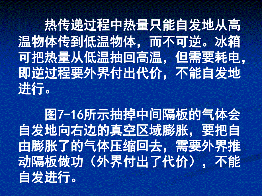 C能的转化的方向性能源开发_第3页