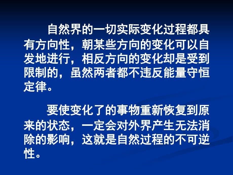 C能的转化的方向性能源开发_第5页